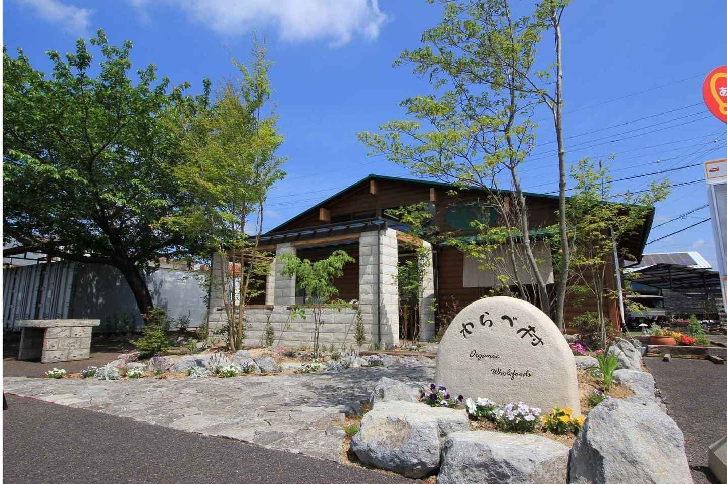 モルタル造形の看板と自然石のアプローチ